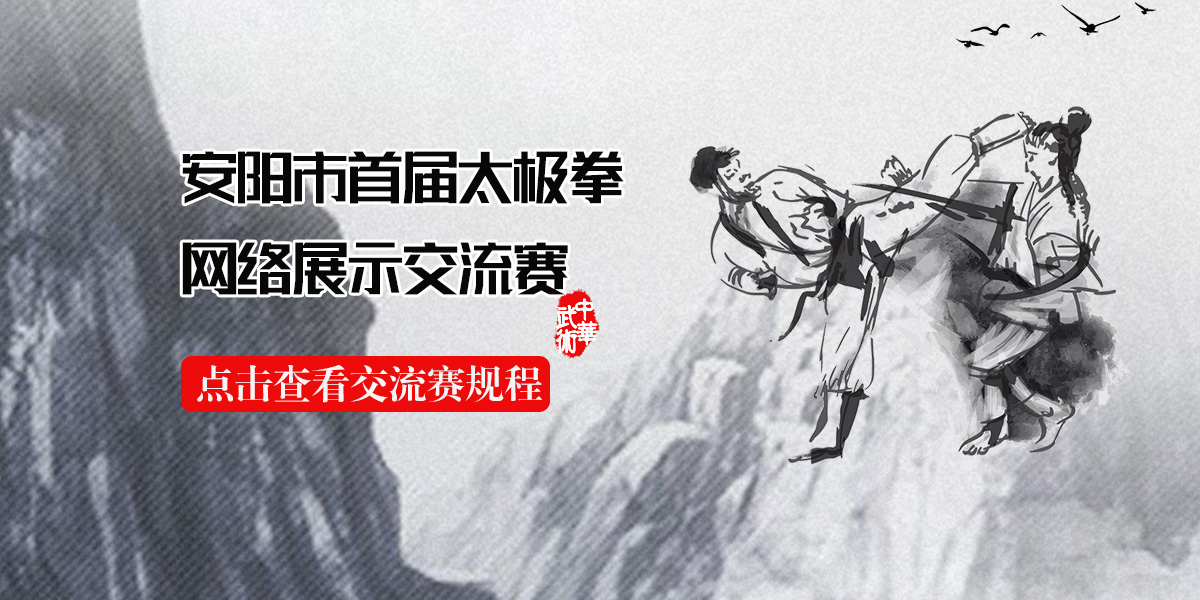 华武武馆（安阳市明远太极拳俱乐部）